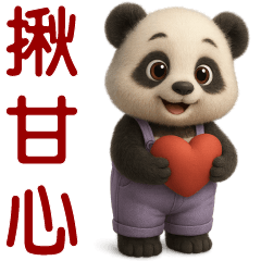 可愛貓熊**日常實用貼圖