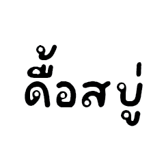 Chat talking you : Due saboo..