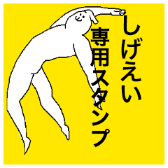 Shigeei special sticker
