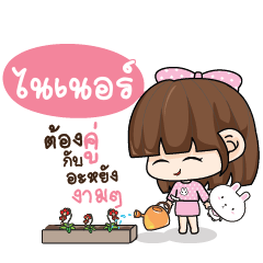 NINER Tamome Pinky Girl_N