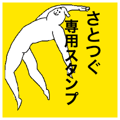 Satotsugu special sticker
