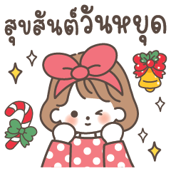 โมจิ- สวัสดีปีใหม่