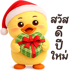 Ducky: Happy New Year