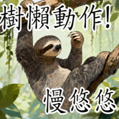 KAF05-歇後語-狼狽為奸