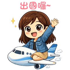 星輿星晴可愛貼圖-大貼圖-風格女生-2