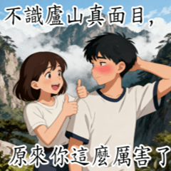 KAG04-歇後語-臥虎藏龍