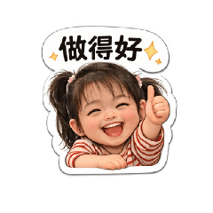 *可愛的小女孩*