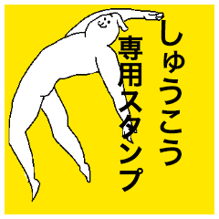 Shukou special sticker