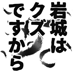 Iwashiro narration Sticker