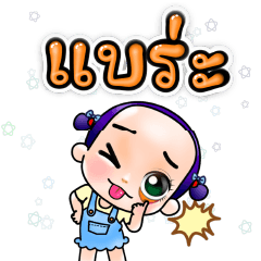 น้องพริม  (prim) หนูมาแล้วจ้า