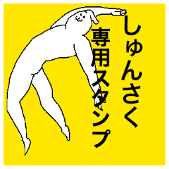 Shunsaku special sticker