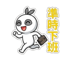 黑輪兔-準時下班