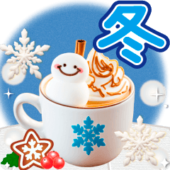 大人のためのナチュラルな冬のでか文字3D