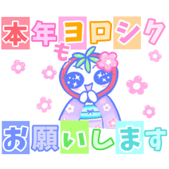 癒しの年末年始！イチゴちゃん【修正版】