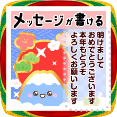 文章が書ける♫豪華でかわいい年賀スタンプ