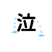 kanji hitomoji