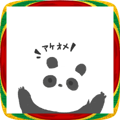 あけおめパンダ２０２６