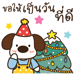 เตโอ เทศกาลคริสต์มาส-ปีใหม่