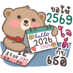 Cute Bear HNY 2026
