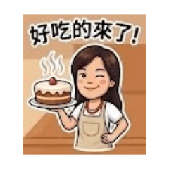 愛烘焙的媽之生活