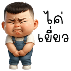 MooDang cute boy (Kum-muang)