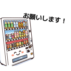 自販機スタンプ