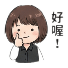 生活大小事的神態