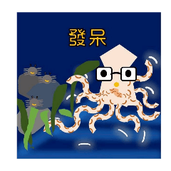 魷魚先生|生活篇