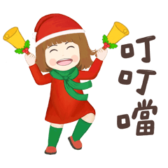 Oh! 可愛女孩祝你聖誕快樂