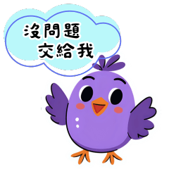 小紫的上班禮貌對話