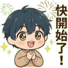 雙魚少年的跨年顏藝