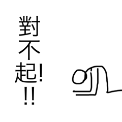 火柴人側面貼圖