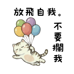 喵喵咪-能躺就不坐-系列3