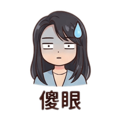 今天只想放空：厭世又可愛的每一天