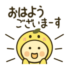 ゆず日和着ぐるみスタンプPart3