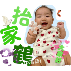 ♡妍妍的543日常2♡