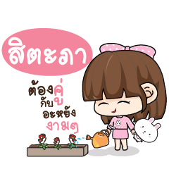 SITAPA Tamome Pinky Girl_N