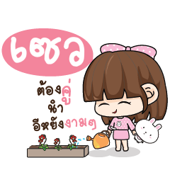 SEL Tamome Pinky Girl_E