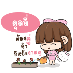 DULLY Tamome Pinky Girl_E