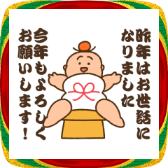 赤さんたちの新年のご挨拶アニメスタンプ