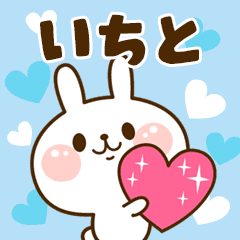 I Love "Ichito"!