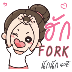 FORK Love U my boy_N e