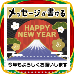 文章が書けるかわいい和カラー年賀スタンプ