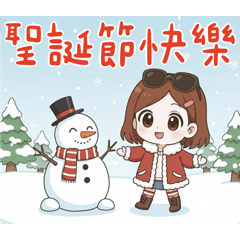 可愛女孩-一起過冬至-聖誕-跨年-新年大字貼