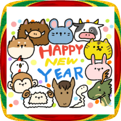 ずっと使える十二支のお正月