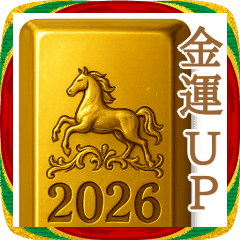 金運上昇！金の馬インゴット年賀(午年2026)