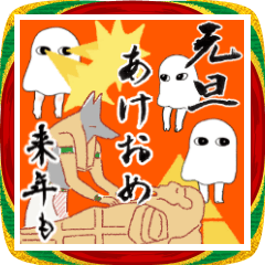 飛び出すメジェド様あけおめスタンプ２