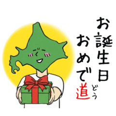 北海道出身者専用スタンプ