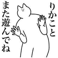 rikako!2