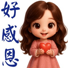 甜美女孩 **日常實用貼圖